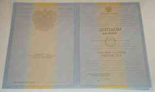 Магистр Магистр